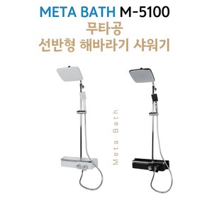 [설치영상포함] 무타공 선반형 해바라기 샤워기, 1개, 블랙