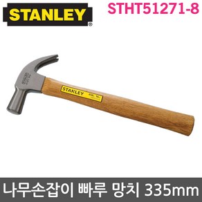 스탠리 망치 빠루망치 나무손잡이망치 STHT51271 경목핸들, 1개