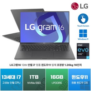 [S급리퍼] LG그램16 코어i7(13세대) 램16G SSD 1TB 윈도우11 탑재+한글키스킨