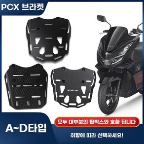 오더봇 PCX 125 브라켓리어 캐리어 탑박스 짐대 브레킷 전연식