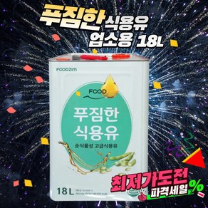 푸짐한 식용유18L 튀김용 식당 대용량, 1개, 18L