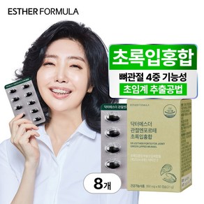 여에스더 관절엔 포르테 초록입홍합 (초록입홍합추출오일복합물 620mg), 8박스, 60정