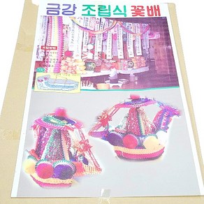 반야용선 /조립식 용선/천도제, 1개