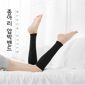 종아리 압박 밴드 다리압박스타킹 한쌍