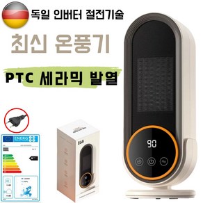 GBED 가정용 미니 이동식 온풍기 전기 히터 사무실 온풍기 PTC 고효율 절전 인증, E68