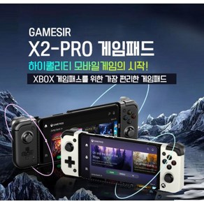 GAMESIR X2-PRO 스마트폰 게임패드 안드로이드 C타입 XBOX 스마트폰 게임패드 컨트롤러, 블랙, 1개