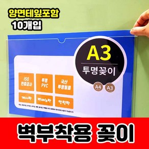 폼나는세상 POP 꽂이 아크릴 부착용 꽂이판 안내판 게시판 벽 부착형A4 A3 양면테이프 [10개입], (PVC POP 꽂이) A3[10개입], 10개