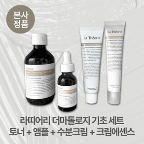 [본사정품/특별기획] 더마톨로지 세트 라띠어리 토너 + 크림에센스 + 에센스 + 수분크림 좁쌀 트러블 피부 하이드레이팅 인그레이디언츠 트러블피부 지방산 없는 수부지 유수분밸런스