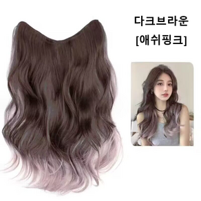 [다이나몰] 투톤 브릿지 하이라이트 C컬 똑딱이 부분 반가발, 1개, 애쉬핑크[+다크브라운]