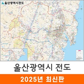 [지도코리아] 울산지도 110*79cm 코팅/일반천 소형 - 울산광역시 울산시 울산 여행 행정 지도 전도 최신판, 코팅