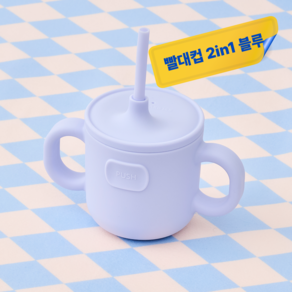 [국내생산] 아이냠 3in1 실리콘 스파우트 빨대컵 자기주도 양손컵, 블루, 1개, 200ml