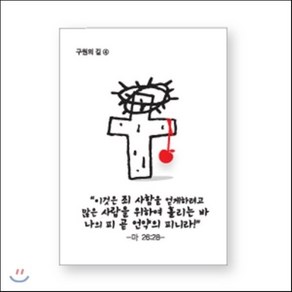 전도지 구원의 길 4 : 십자가