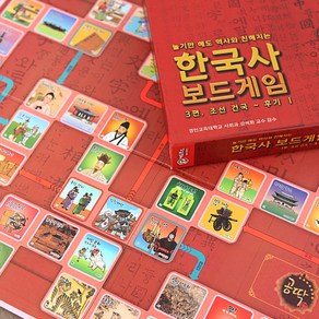 공딱 한국사 보드게임 3편 (조선 건국-조선 후기I), 단품, 1개