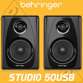 [정품] 베링거 STUDIO 50USB 스튜디오 모니터 스피커 홈레코딩 모니터링 스피커_리뷰쿠폰