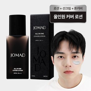 조마드 올인원 커버 로션, 1개, 50ml