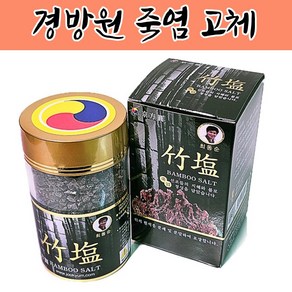 상주 경방원 죽염 9회 자죽염 250g 고체 분말 명품 용융 소금