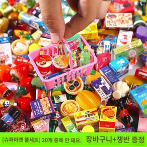 미니어쳐 편의점 세트 마트 음식 미니어처, (슈퍼마켓)20매 중복/장바구니+쟁반 증정, 1개