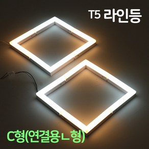 LED T5 울빛 라인등 ㄴ자 연결 150mm 5W 인테리어 간접등 거실 주방 다용도 라인조명, 울빛라인등_C형(연결용L형)(4000K)