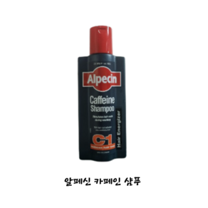 모발 두피 강화 독일 카페인샴푸 alpecin, 375ml