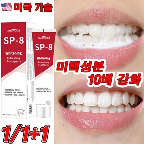 [효과보장] 1+1/2+2 미국 기술 SP8 치아 셀프 미백 치약 치아미백제 화이트닝 프리미엄 입냄새 제거 선물 랜덤 증정, 100g, 1개