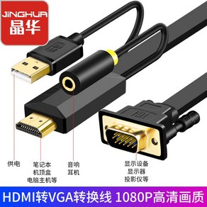 hdmi to vga 라인 HD 변환 인터페이스 컴퓨터 노트북 프로젝터 셋톱 박스 연결 디스플레이, 단일사이즈, 0.5m 블랙 HDMI-VGA, 1개