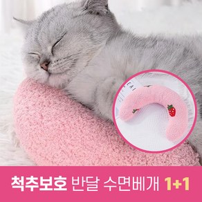 하루모리 반려동물 반달 초승달베개 고양이 강아지 척추보호 꿀잠 수면베개 1+1, 1세트, 핑크네이비