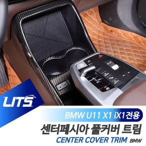 BMW U11 X1 iX1 센터페시아 대시보드 라인 컬러 패널, iX1전용