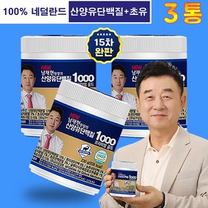 [FORM- STORING] 남재현 산양유단백질 1000 프리미엄골드 초유단백질 분말 프로틴 파우드, 230g, 3개