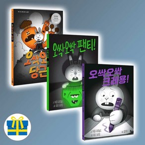 오싹오싹 당근 + 팬티 + 크레용 세트 전3권 [사은품], 없음