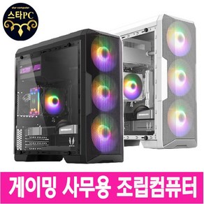 조립컴퓨터 게이밍pc 롤컴퓨터 게임용 컴퓨터본체 롤 오버워치 발로란트 피파 배그 디아블로 스타크래프트 게이밍 조립PC본체 로스트아크 사무 업무 주식용, 게임용7번