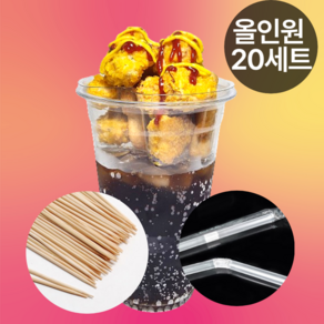 고래실 콜팝용기 올인원 세트 (투명콜팝용기+빨대+꼬지), 1개, 20세트