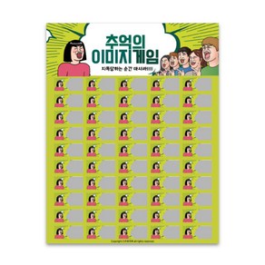 추억의뽑기판 종이뽑기판 문방구 술게임 술자리게임 복불복 복권 랜덤, 10번, 1개