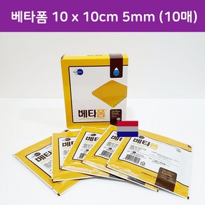 베타폼 10x10cm 5mm 10매 1박스 2차치유폼제창상피복재 (피에쓰출고), 10개