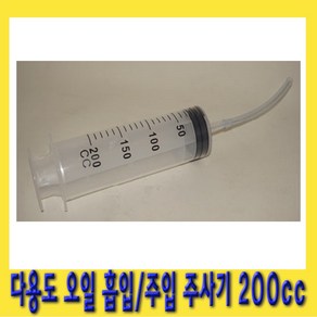 한경공구 다용도 오일 흡입기 주입기 주사기 200CC