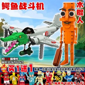 이탈리안 브레인롯 레고 퉁퉁퉁 사후르 블럭 트랄랄레로 트랄랄라 스틱맨 블록, 퉁퉁퉁+봄바르디로