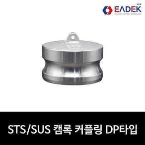 스텐 캠록 커플링 DP타입 15A-100A 캄록 카플링 카프링 커플러 배관 자재 수도 배관 부속 설비부품 호스연결 Camlock Couple, 1개