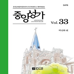 중앙성가 33집, 박신화, 중앙아트