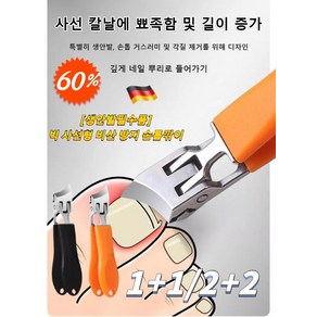 [생안발필수품] 빅 사선형 비산 방지 손톱깎이 독일 일자 기형발톱 전용 발톱깍이 가정용 손톱깎이, [2+2]블랙*2+오렌지*2, 1개