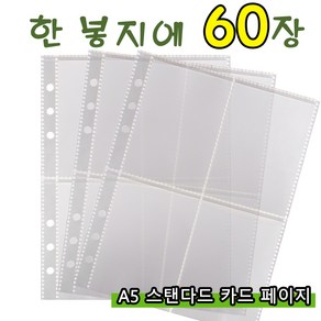 YEYIT 투명 6공 포카바인더 양면속지 A5 60매