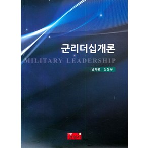 군리더십개론