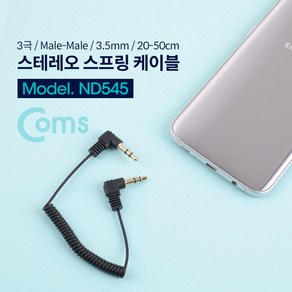 AUX 3.5파이 스피커 스테레오 꺾임형 스프링 케이블, 1개