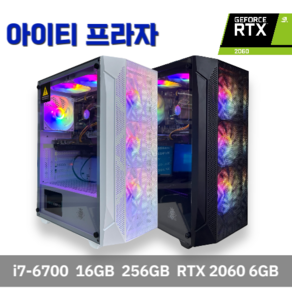 아이티프라자 게이밍컴퓨터 i7-6700 RTX2060 조립PC 롤 피파 서든 배그 오버워치2 발로란트 로스크아크 게임용 본체 데스크탑