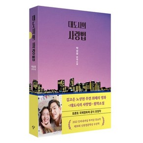 사은품＋ 대도시의 사랑법
