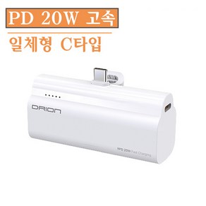 [투제로파이브] 드리온 PD 20W 고속 미니 보조배터리 C타입 DR-PD20W-MINI5000, 상세페이지 참조