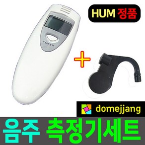 도매짱 (domejjang) HUM 음주측정기 + 졸음방지 알람귀걸이 한세트 혈중 알콜농도 테스트, 1개