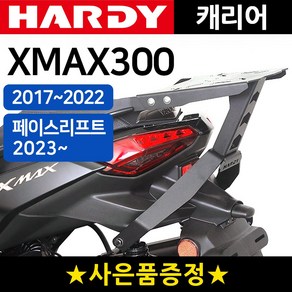 HD XMAX캐리어 엑스맥스 탑박스브라켓 XMAX300 리다이 XMAX300캐리어 엑스맥스300브라켓 헬멧 리어백짐대 엑스맥스/XMAX 헬멧보관 튜닝파츠 튜닝용품 부품 부속 가방, 쿠/하디XMAX300캐리어+Y링+X씬2+Y씬2, 1개