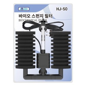 아마존 HJ-50 3W 관상어 열대어 수족관 저소음 모터 일체형 바이오 스펀지 여과기, 1개