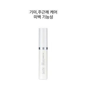 앱솔루트 스노우 다크 스팟 코렉터, 9.5ml, 1개