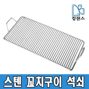 꼬치구이 석쇠판, 1개, 석쇠판 - 중