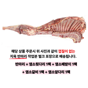 육미가 염소 고기 호주산 수입 생고기 수육 8.5kg 껍질 없는, 1개